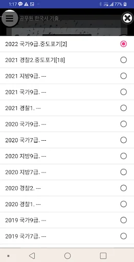 Baixar 공무원시험 한국사 기출 – Estude História da Coreia Grátis - Screenshot 3