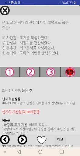Baixar 공무원시험 한국사 기출 – Estude História da Coreia Grátis - Screenshot 2