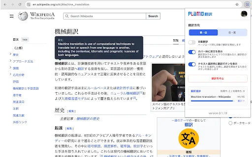 PLaMo Translate: Extensão de Tradução IA para Chrome - Screenshot 2