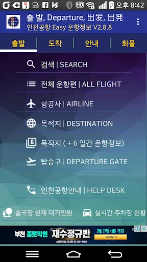 Baixar Informações de Voo Incheon Easy – Guia de Voos Coreia - Screenshot 1