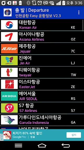Baixar Informações de Voo Incheon Easy – Guia de Voos Coreia - Screenshot 4