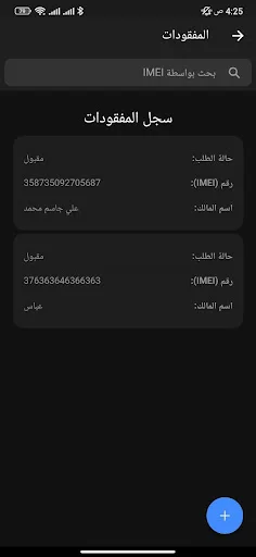 Baixar Tawafuqati: Verificação de Compatibilidade Móvel Grátis - Screenshot 6