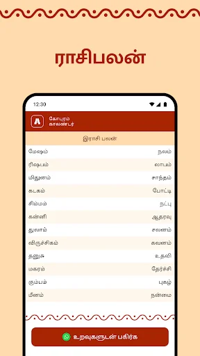 Baixar Gopuram Tamil Calendar 2026: Panchangam e Datas Auspiciosas - Screenshot 4