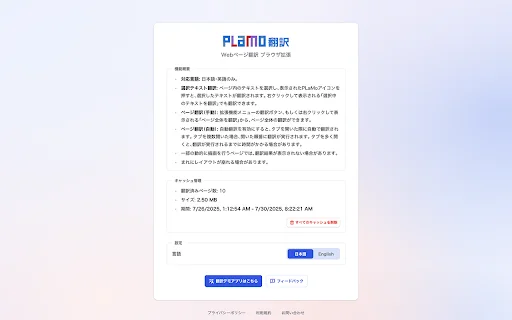 PLaMo Translate: Extensão de Tradução IA para Chrome - Screenshot 1