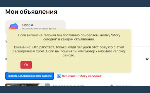 Extensão Avito Analítica: Otimize Anúncios e Vendas com Bananlab - Screenshot 2