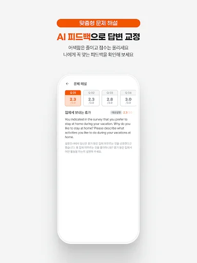 OpiC Me: Melhore sua pontuação no teste OPIc com IA e Prática - Screenshot 13