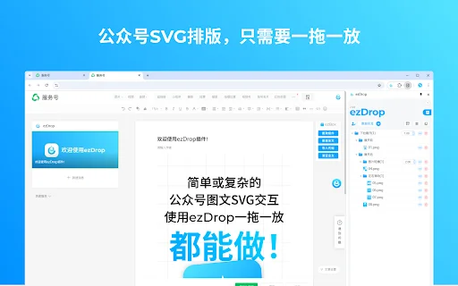 ezDrop: Editor SVG para WeChat – Formatação Simples e Ágil - Screenshot 2