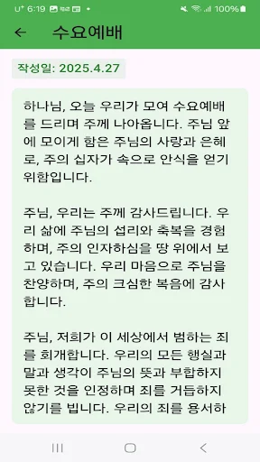 Baixar 대표기도: Gerador de Orações com IA para Cultos e Grupos - Screenshot 7