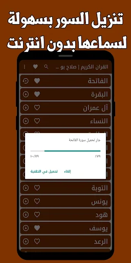 Salah Bukhatir Alcorão Completo – Ouça Offline Grátis - Screenshot 8