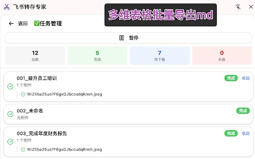 Download Feishu Save Expert – Ferramenta de Exportação Completa - Screenshot 5