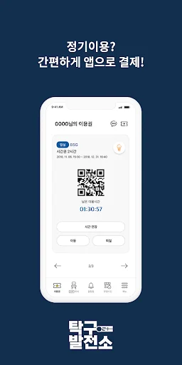 Baixar 탁구발전소24 – Sistema Completo para Gestão de Tênis de Mesa - Screenshot 2