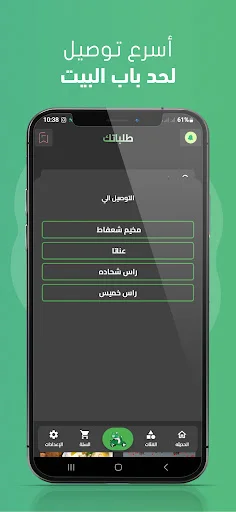 Baixar Talabatek APK 1.5.5 – App de Entregas e Pedidos Online - Screenshot 12