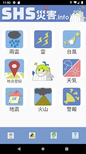 Baixar SHS災害.info – App de Prevenção de Desastres Gratuito - Screenshot 3