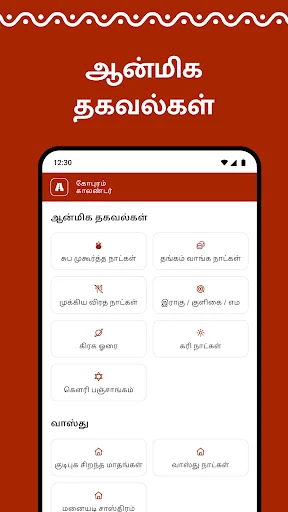 Baixar Gopuram Tamil Calendar 2026: Panchangam e Datas Auspiciosas - Screenshot 16