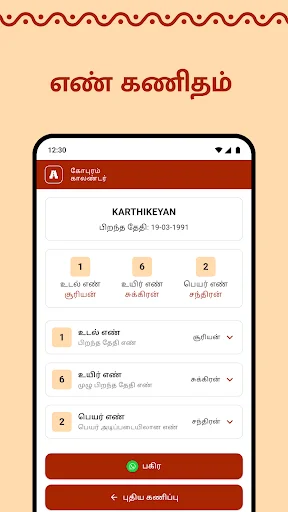 Baixar Gopuram Tamil Calendar 2026: Panchangam e Datas Auspiciosas - Screenshot 7