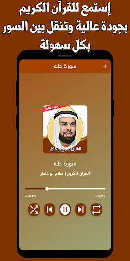 Salah Bukhatir Alcorão Completo – Ouça Offline Grátis - Screenshot 6