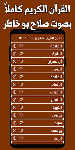 Salah Bukhatir Alcorão Completo – Ouça Offline Grátis - Screenshot 1
