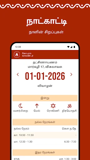 Baixar Gopuram Tamil Calendar 2026: Panchangam e Datas Auspiciosas - Screenshot 1