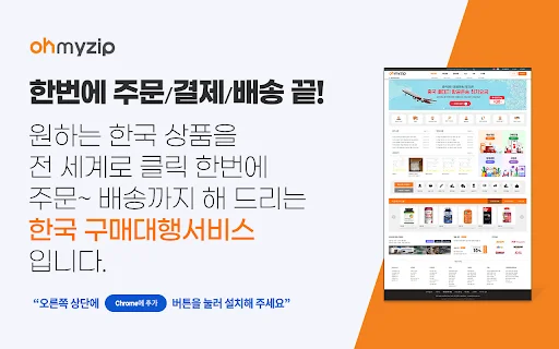 Baixar Ohmyzip: Compras Coreanas Sem Cadastro – Versão 1.6.0 - Screenshot 1