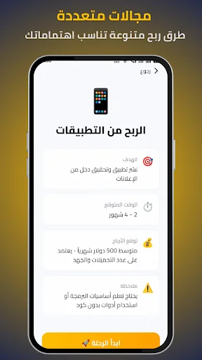 Baixar Rabih: Aprenda a Ganhar Dinheiro com IA – Download Grátis - Screenshot 6