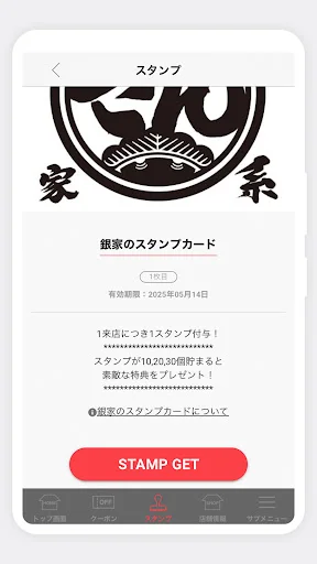 App Oficial Yokohama Iekei Ramen Ginya: Recompensas e Pontos - Screenshot 2