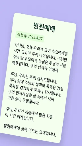 Baixar 대표기도: Gerador de Orações com IA para Cultos e Grupos - Screenshot 9