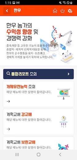 Melhoria Genética: Consultoria Especializada em Genoma Online - Screenshot 2