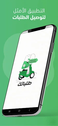 Baixar Talabatek APK 1.5.5 – App de Entregas e Pedidos Online - Screenshot 7
