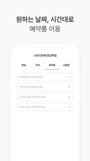 Baixar Rumi Study Cafe: Reserve Seu Assento de Estudo Facilmente - Screenshot 4