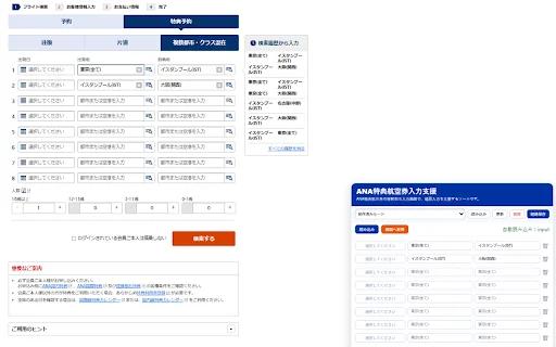 StarMileCraft: Otimize Suas Passagens Prêmio ANA e Star Alliance - Screenshot 1