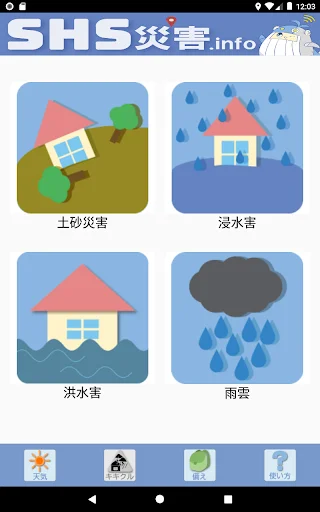 Baixar SHS災害.info – App de Prevenção de Desastres Gratuito - Screenshot 9