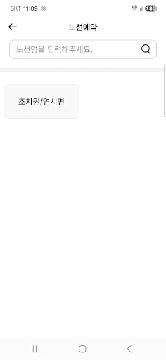 Baixar Duruta: Transporte Personalizado em Sejong – Grátis - Screenshot 6