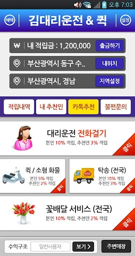 Baixar Gimdae-ri Driving: Aplicativo de Motorista e Serviços - Screenshot 2