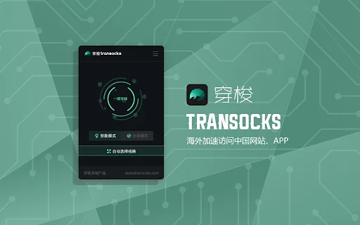Transocks: Acesso Rápido a Sites e Apps da China – Baixe Agora - Screenshot 1
