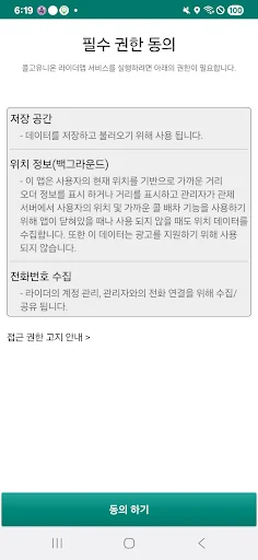 Baixar 콜고유니온 기사앱: Entrega Rápida e Eficiente – Download Grátis - Screenshot 1