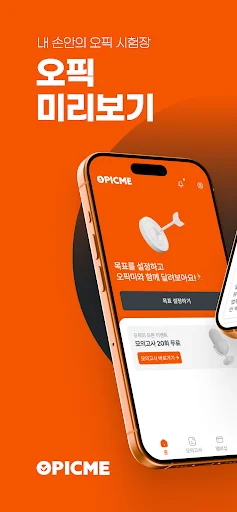 OpiC Me: Melhore sua pontuação no teste OPIc com IA e Prática - Screenshot 1