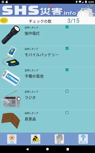Baixar SHS災害.info – App de Prevenção de Desastres Gratuito - Screenshot 12