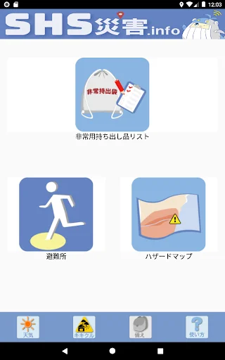 Baixar SHS災害.info – App de Prevenção de Desastres Gratuito - Screenshot 10